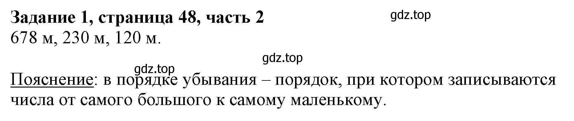 Решение номер 1 (страница 48) гдз по математике 3 класс Моро, Бантова, учебник 2 часть