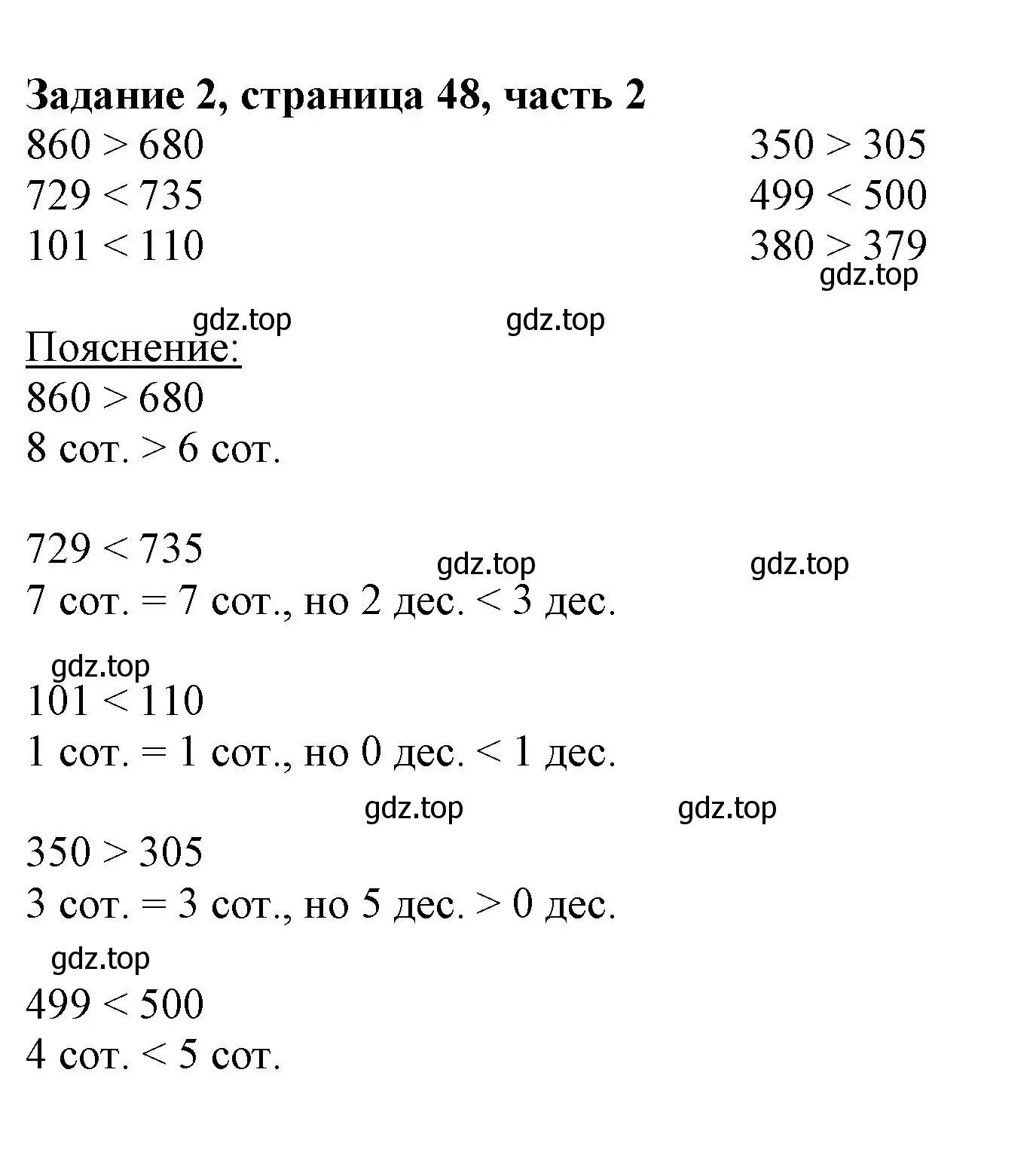 Решение номер 2 (страница 48) гдз по математике 3 класс Моро, Бантова, учебник 2 часть