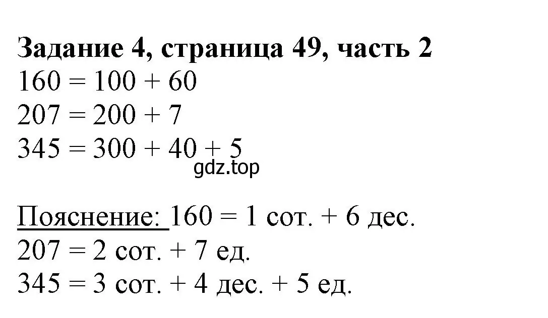 Решение номер 4 (страница 49) гдз по математике 3 класс Моро, Бантова, учебник 2 часть