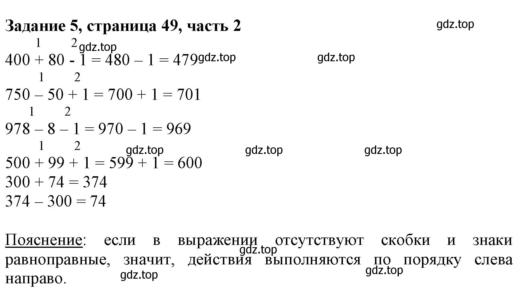 Решение номер 5 (страница 49) гдз по математике 3 класс Моро, Бантова, учебник 2 часть