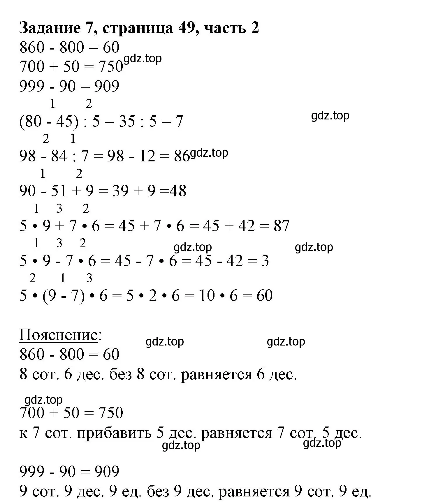 Решение номер 7 (страница 49) гдз по математике 3 класс Моро, Бантова, учебник 2 часть