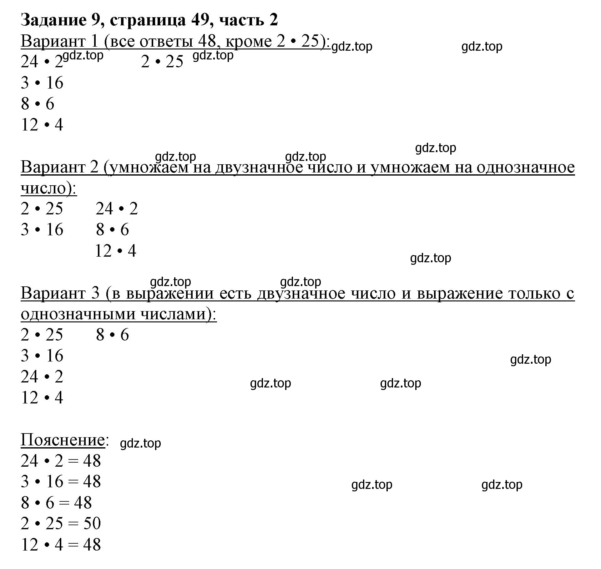 Решение номер 9 (страница 49) гдз по математике 3 класс Моро, Бантова, учебник 2 часть