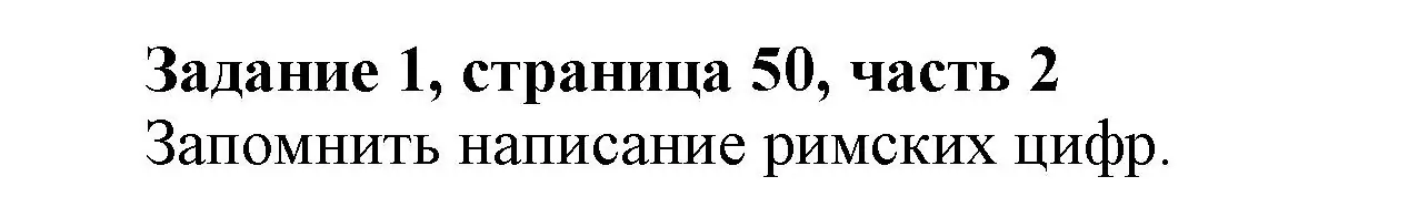 Решение номер 1 (страница 50) гдз по математике 3 класс Моро, Бантова, учебник 2 часть