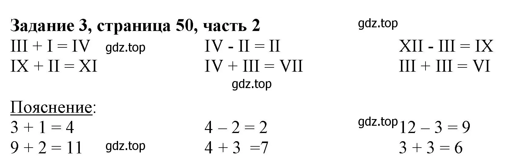 Решение номер 3 (страница 50) гдз по математике 3 класс Моро, Бантова, учебник 2 часть