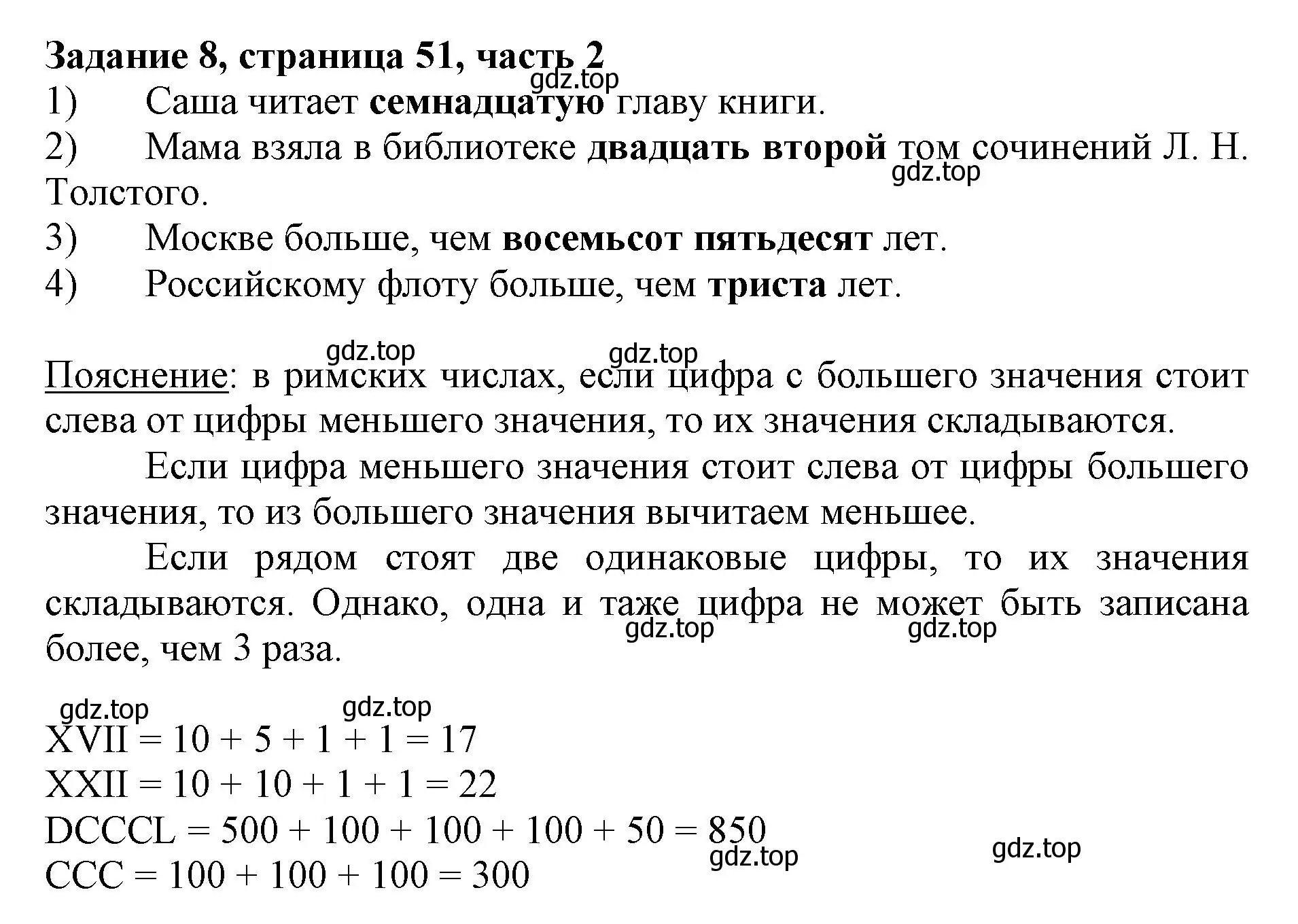 Решение номер 8 (страница 51) гдз по математике 3 класс Моро, Бантова, учебник 2 часть