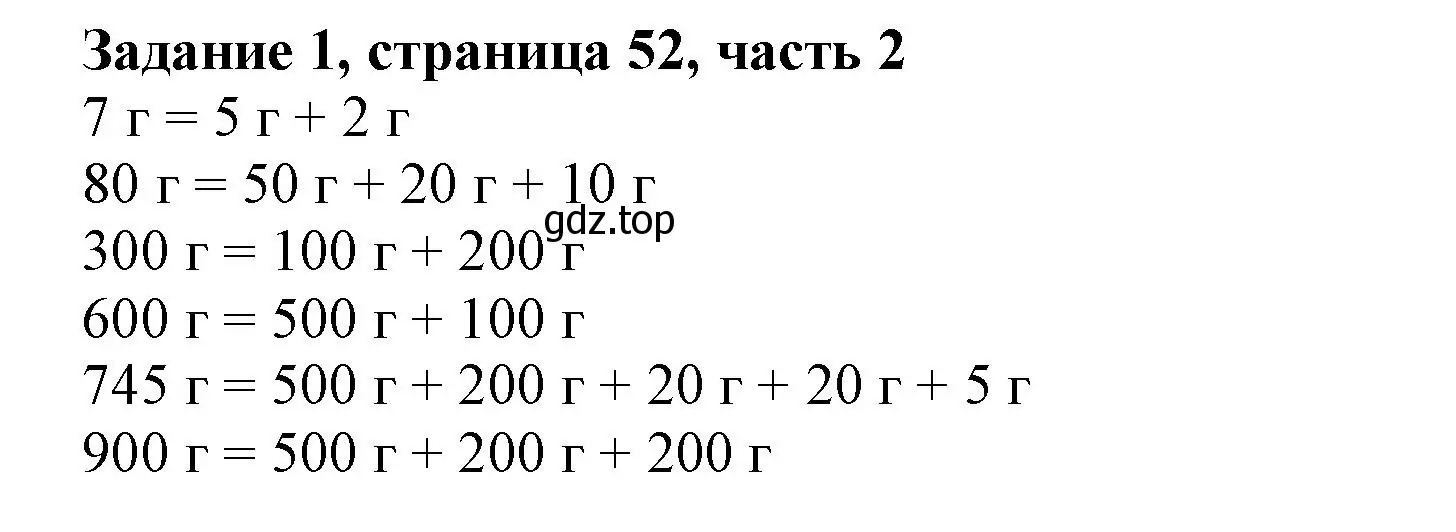 Решение номер 1 (страница 52) гдз по математике 3 класс Моро, Бантова, учебник 2 часть