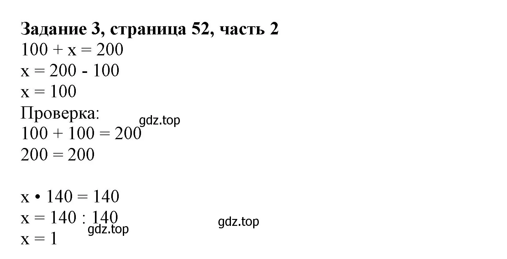 Решение номер 3 (страница 52) гдз по математике 3 класс Моро, Бантова, учебник 2 часть