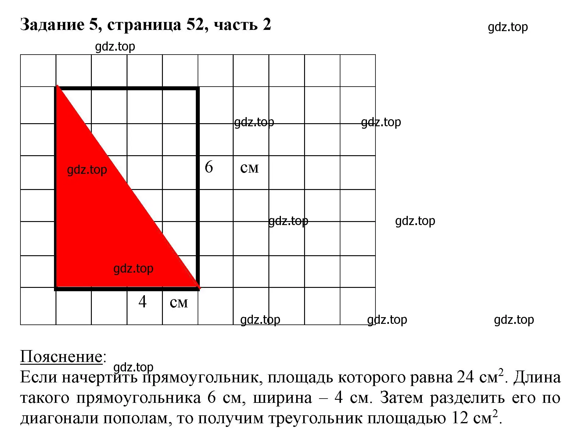 Решение номер 5 (страница 52) гдз по математике 3 класс Моро, Бантова, учебник 2 часть