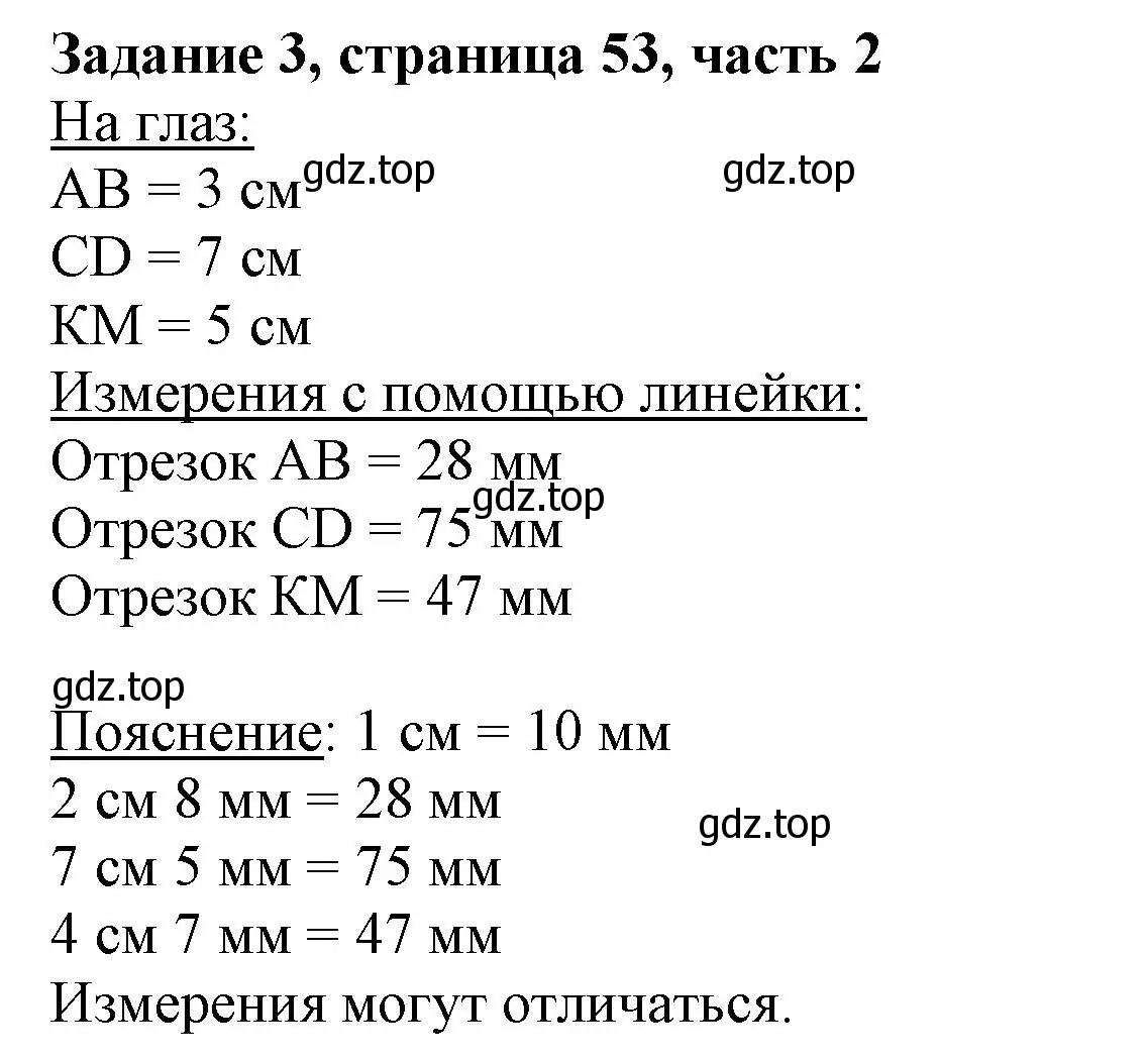 Решение номер 3 (страница 53) гдз по математике 3 класс Моро, Бантова, учебник 2 часть