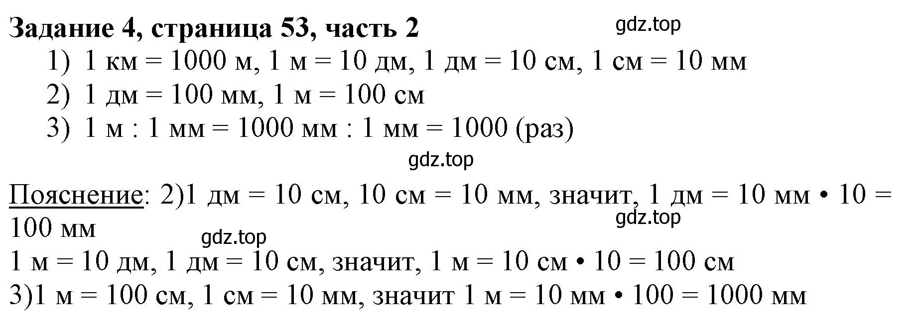 Решение номер 4 (страница 53) гдз по математике 3 класс Моро, Бантова, учебник 2 часть