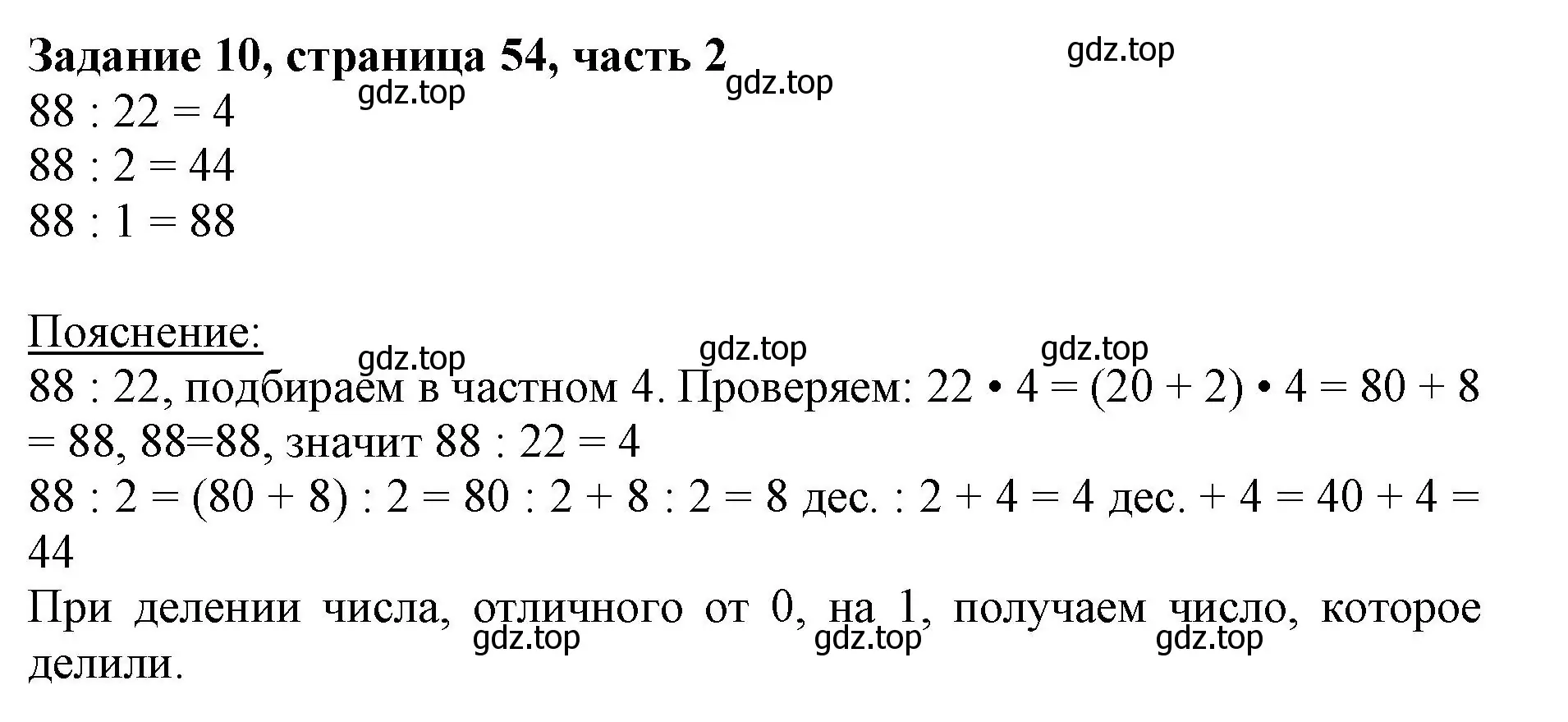 Решение номер 10 (страница 54) гдз по математике 3 класс Моро, Бантова, учебник 2 часть