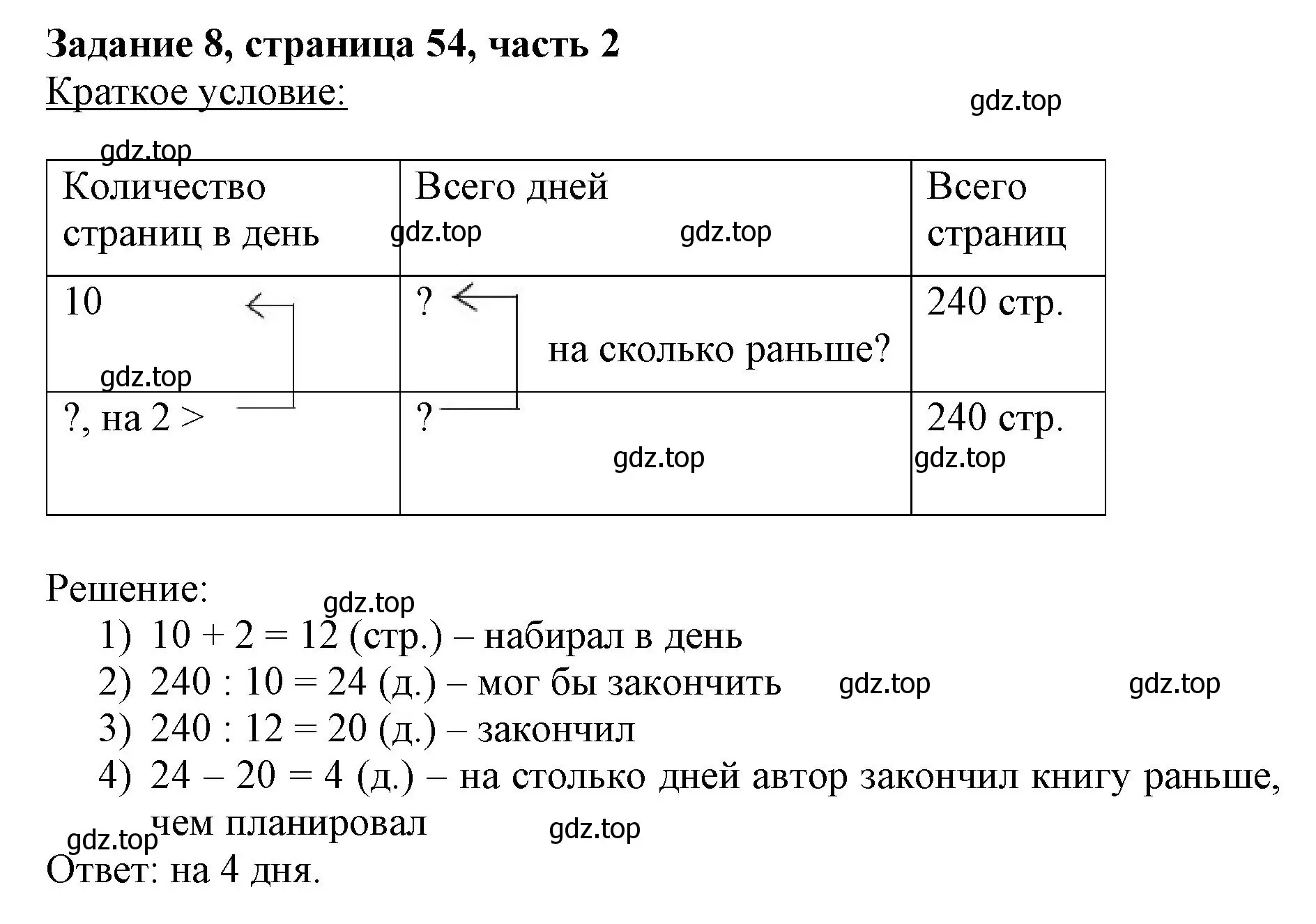 Решение номер 8 (страница 54) гдз по математике 3 класс Моро, Бантова, учебник 2 часть