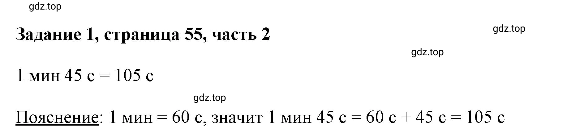 Решение номер 1 (страница 55) гдз по математике 3 класс Моро, Бантова, учебник 2 часть