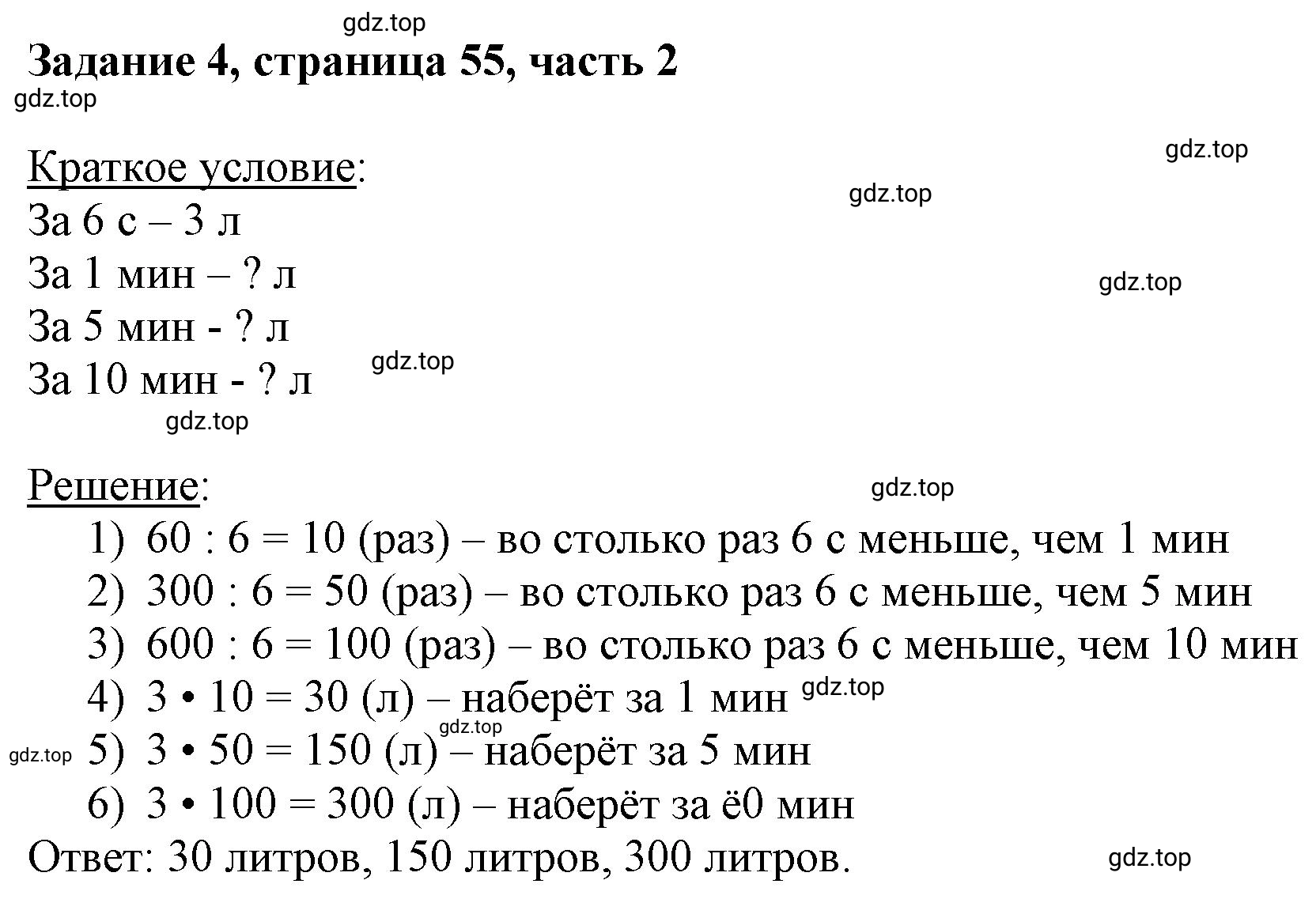 Решение номер 4 (страница 55) гдз по математике 3 класс Моро, Бантова, учебник 2 часть