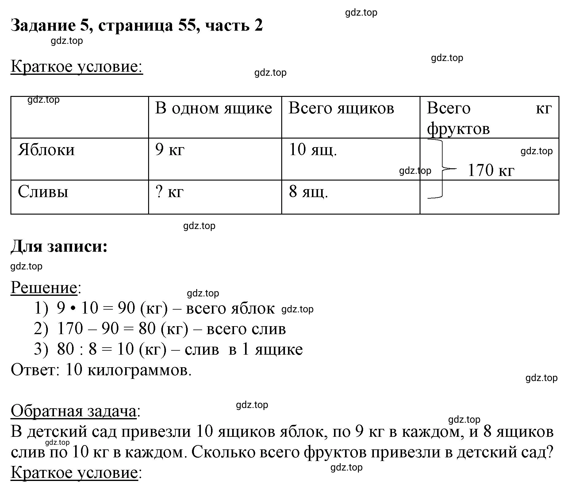 Решение номер 5 (страница 55) гдз по математике 3 класс Моро, Бантова, учебник 2 часть