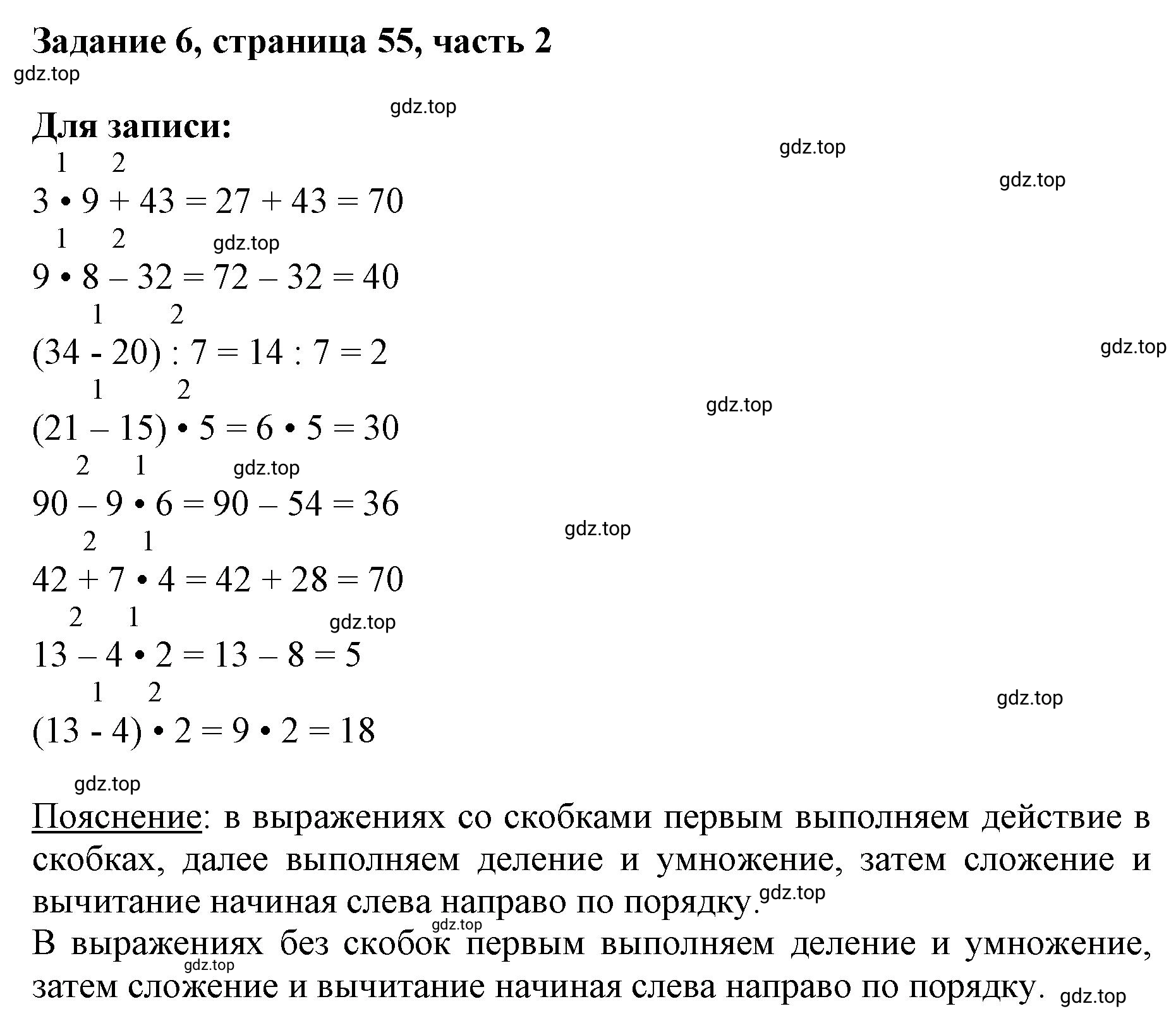 Решение номер 6 (страница 55) гдз по математике 3 класс Моро, Бантова, учебник 2 часть