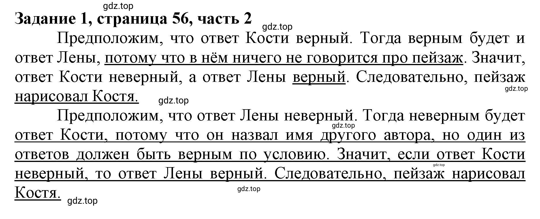 Решение номер 1 (страница 56) гдз по математике 3 класс Моро, Бантова, учебник 2 часть