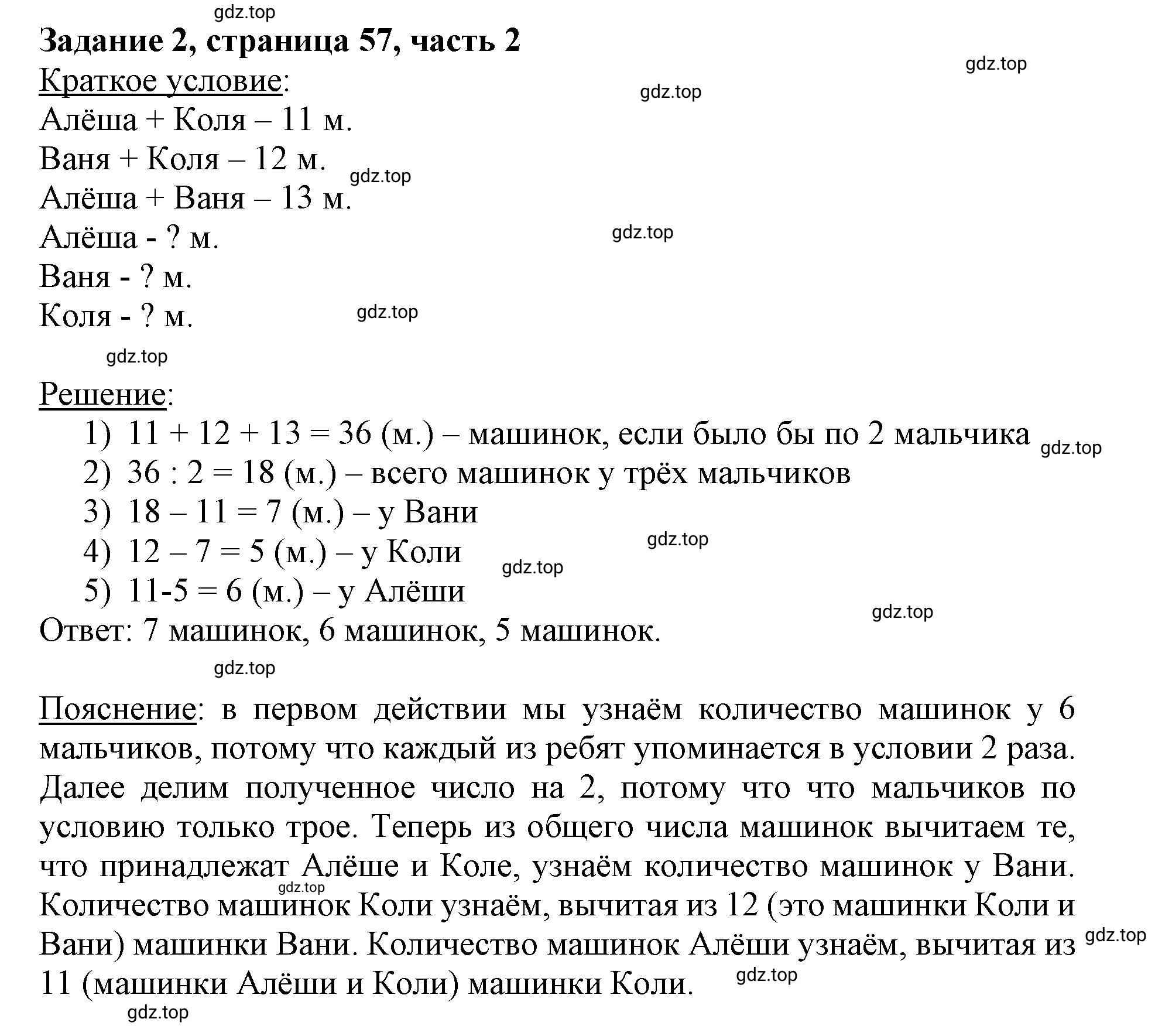 Решение номер 2 (страница 57) гдз по математике 3 класс Моро, Бантова, учебник 2 часть