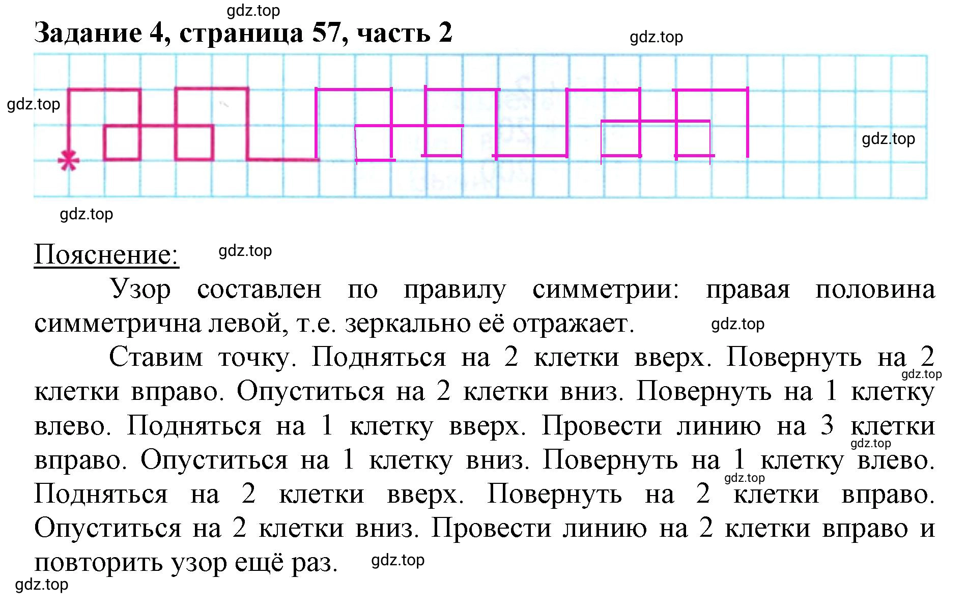 Решение номер 4 (страница 57) гдз по математике 3 класс Моро, Бантова, учебник 2 часть