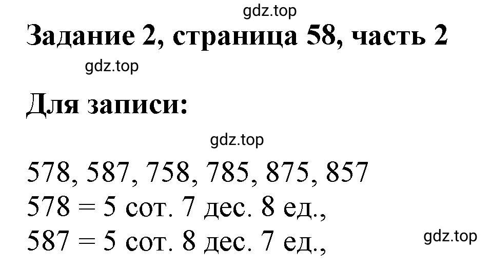 Решение номер 2 (страница 58) гдз по математике 3 класс Моро, Бантова, учебник 2 часть