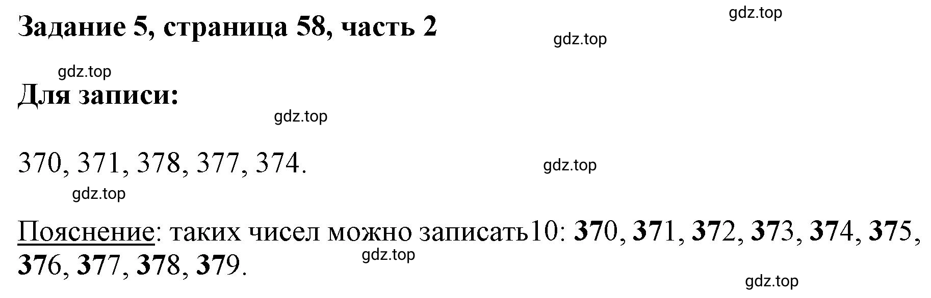 Решение номер 5 (страница 58) гдз по математике 3 класс Моро, Бантова, учебник 2 часть