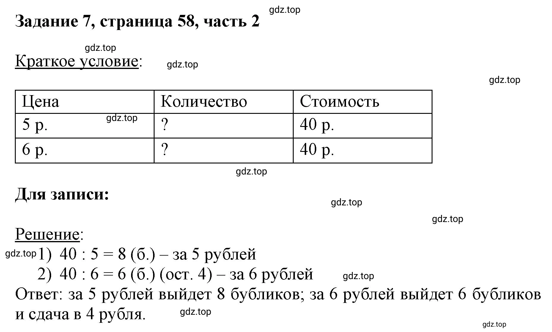 Решение номер 7 (страница 58) гдз по математике 3 класс Моро, Бантова, учебник 2 часть