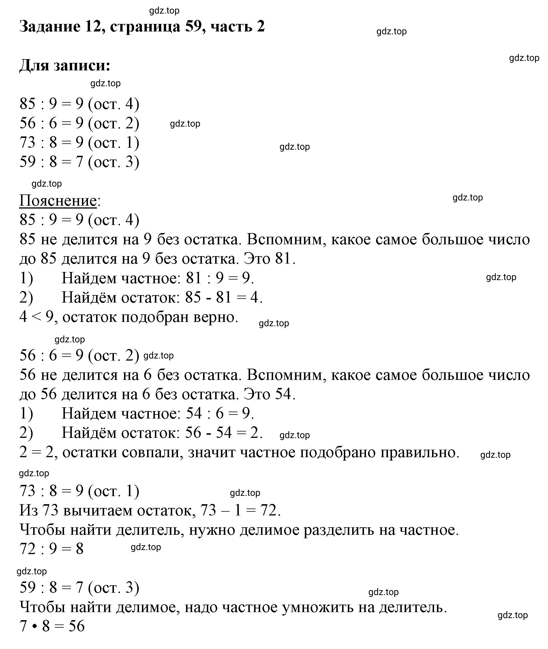 Решение номер 12 (страница 59) гдз по математике 3 класс Моро, Бантова, учебник 2 часть