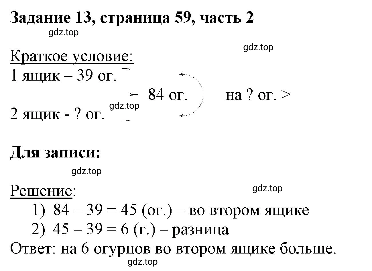 Решение номер 13 (страница 59) гдз по математике 3 класс Моро, Бантова, учебник 2 часть