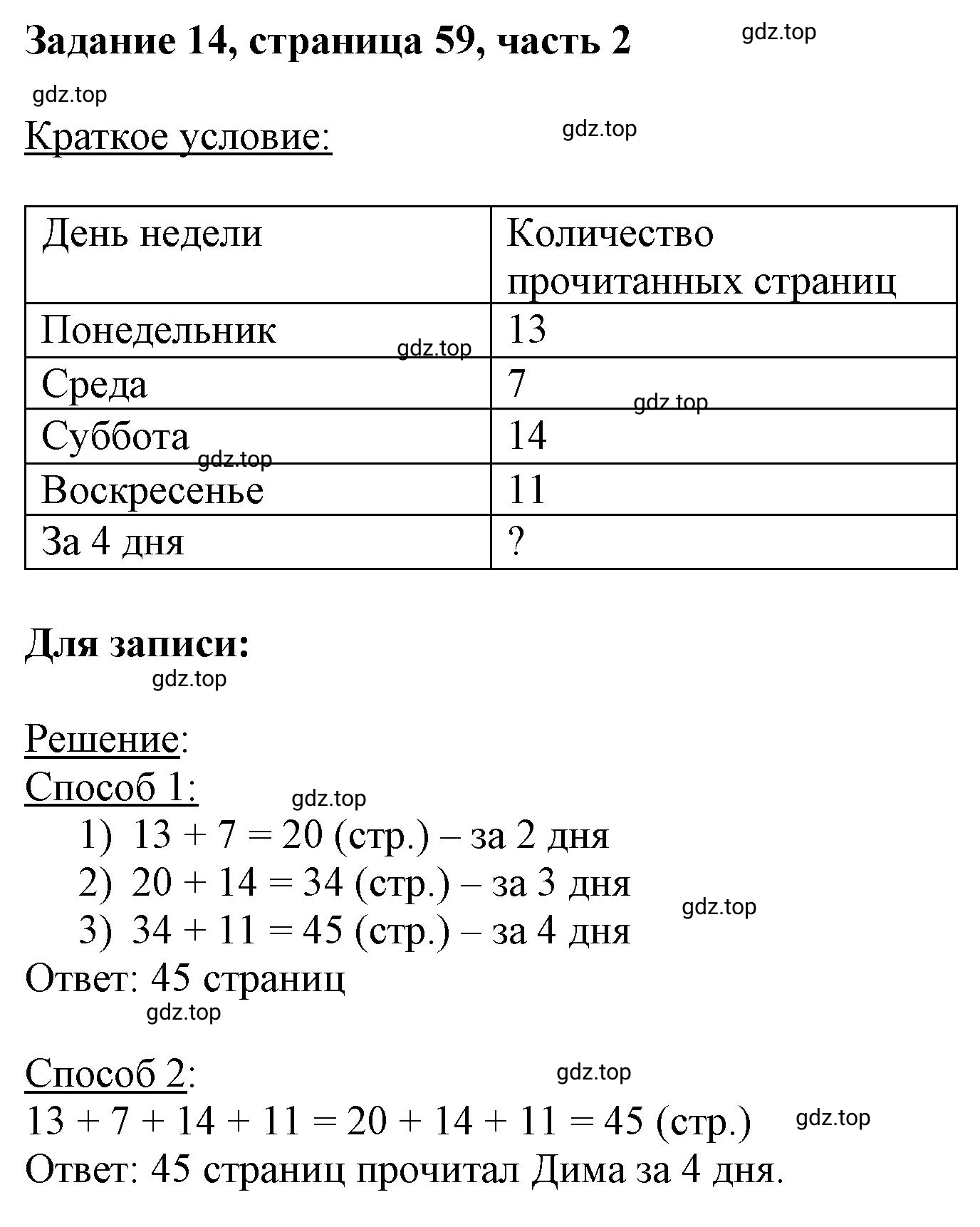 Решение номер 14 (страница 59) гдз по математике 3 класс Моро, Бантова, учебник 2 часть