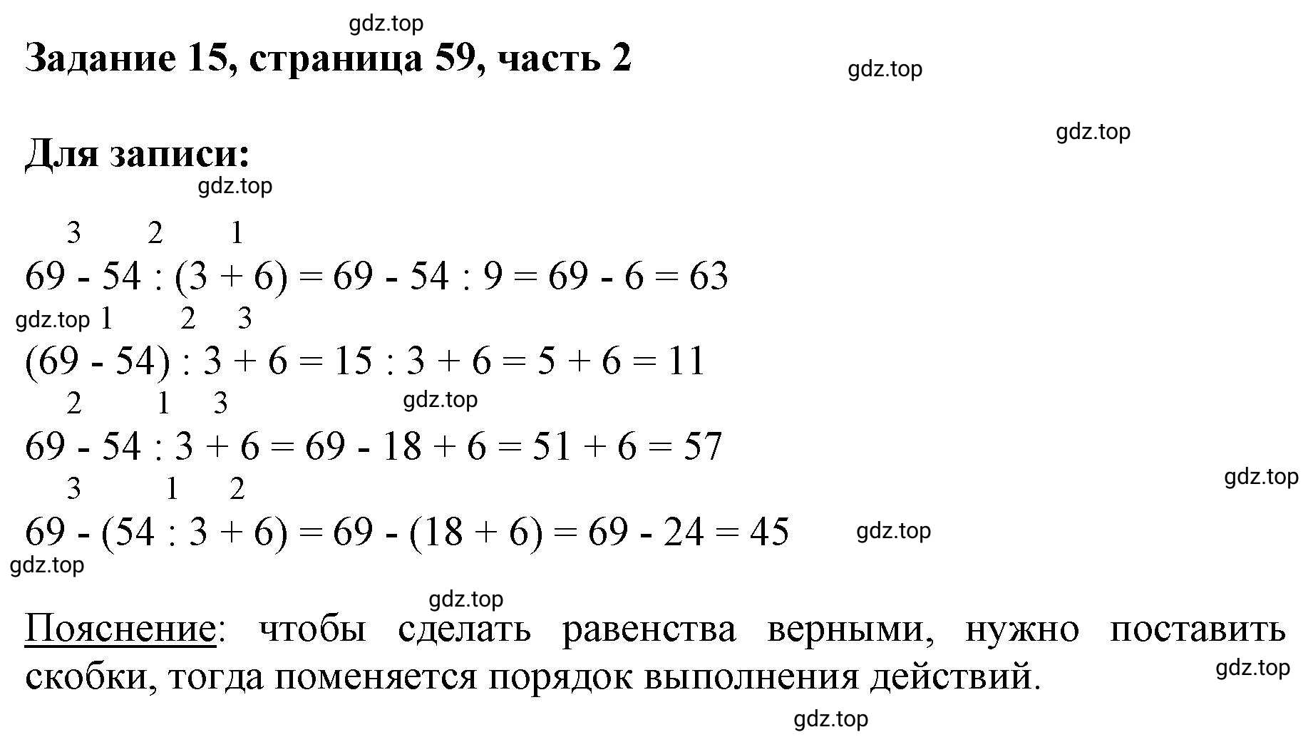 Решение номер 15 (страница 59) гдз по математике 3 класс Моро, Бантова, учебник 2 часть