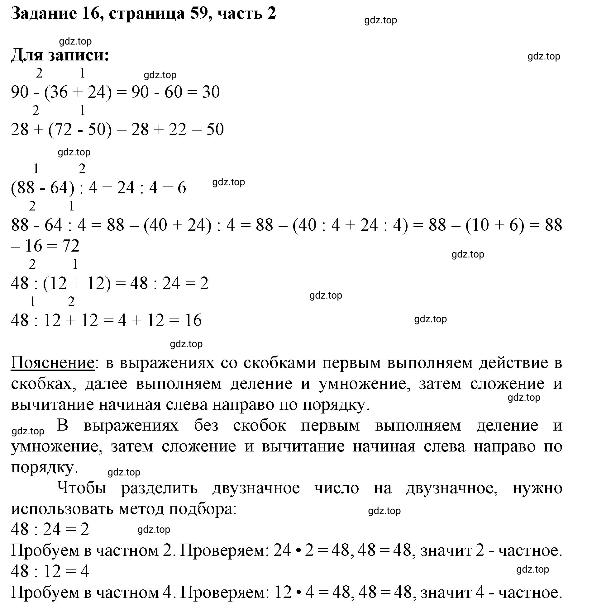 Решение номер 16 (страница 59) гдз по математике 3 класс Моро, Бантова, учебник 2 часть