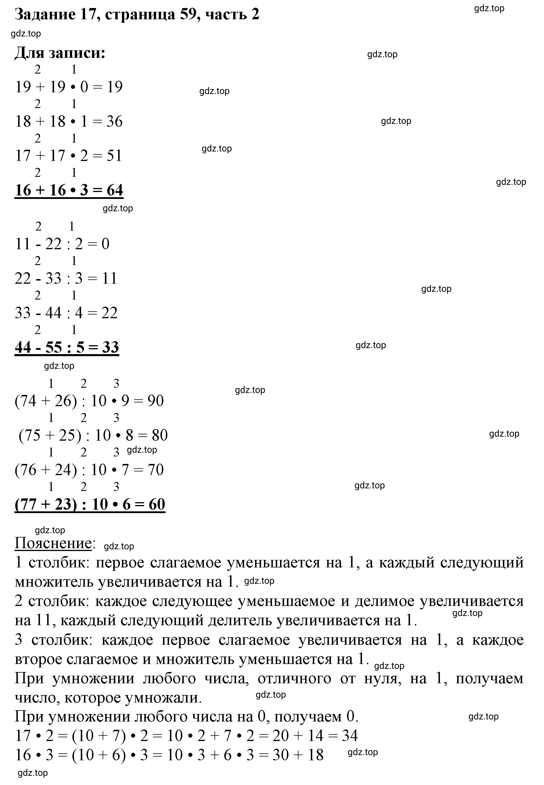 Решение номер 17 (страница 59) гдз по математике 3 класс Моро, Бантова, учебник 2 часть