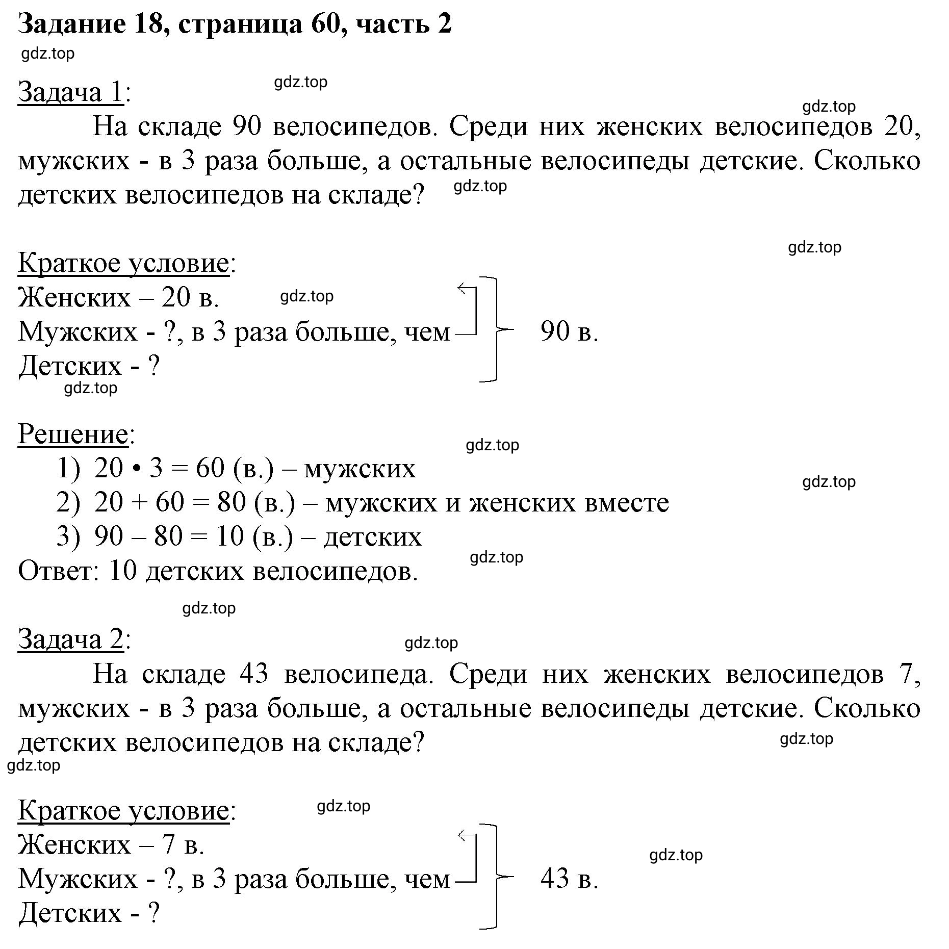 Решение номер 18 (страница 59) гдз по математике 3 класс Моро, Бантова, учебник 2 часть