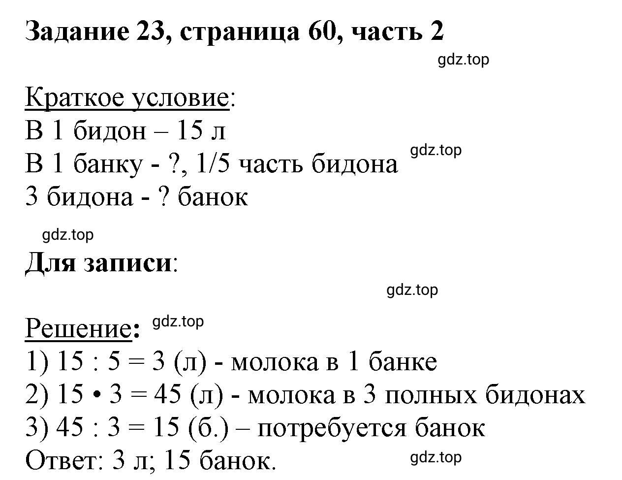 Решение номер 23 (страница 59) гдз по математике 3 класс Моро, Бантова, учебник 2 часть