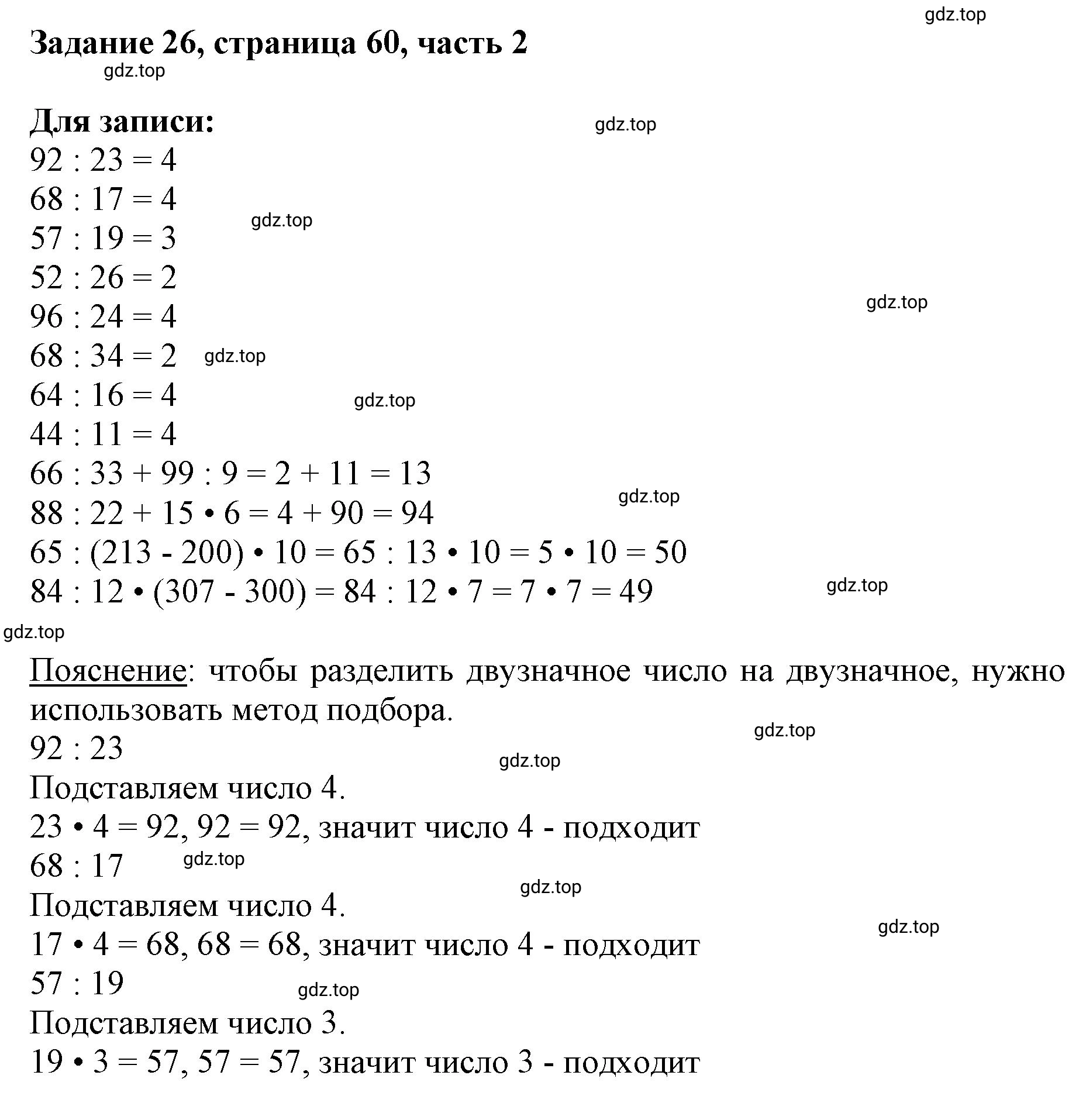 Решение номер 26 (страница 59) гдз по математике 3 класс Моро, Бантова, учебник 2 часть