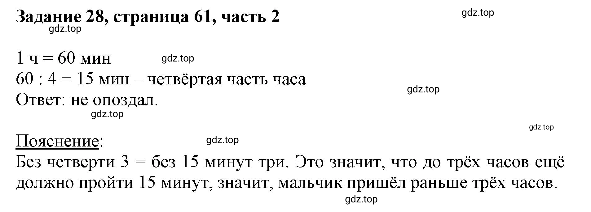 Решение номер 28 (страница 59) гдз по математике 3 класс Моро, Бантова, учебник 2 часть