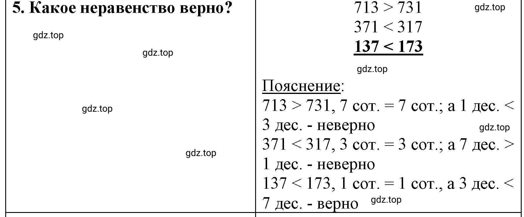 Решение номер 5 (страница 62) гдз по математике 3 класс Моро, Бантова, учебник 2 часть