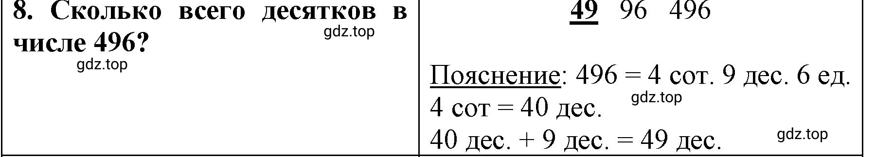 Решение номер 8 (страница 62) гдз по математике 3 класс Моро, Бантова, учебник 2 часть