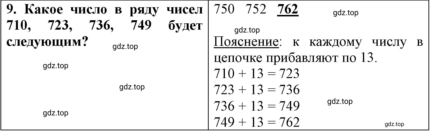 Решение номер 9 (страница 62) гдз по математике 3 класс Моро, Бантова, учебник 2 часть