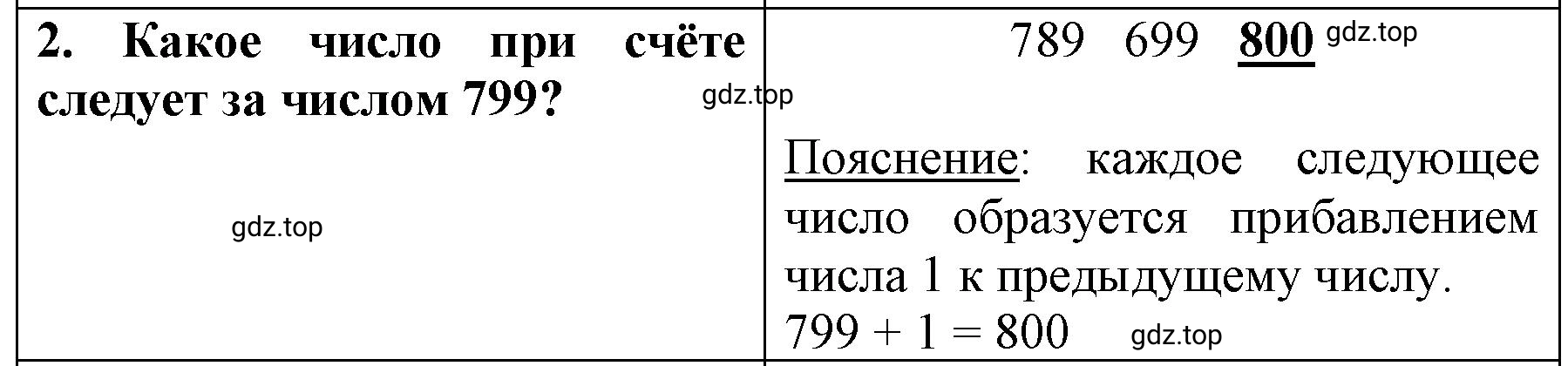 Решение номер 2 (страница 63) гдз по математике 3 класс Моро, Бантова, учебник 2 часть