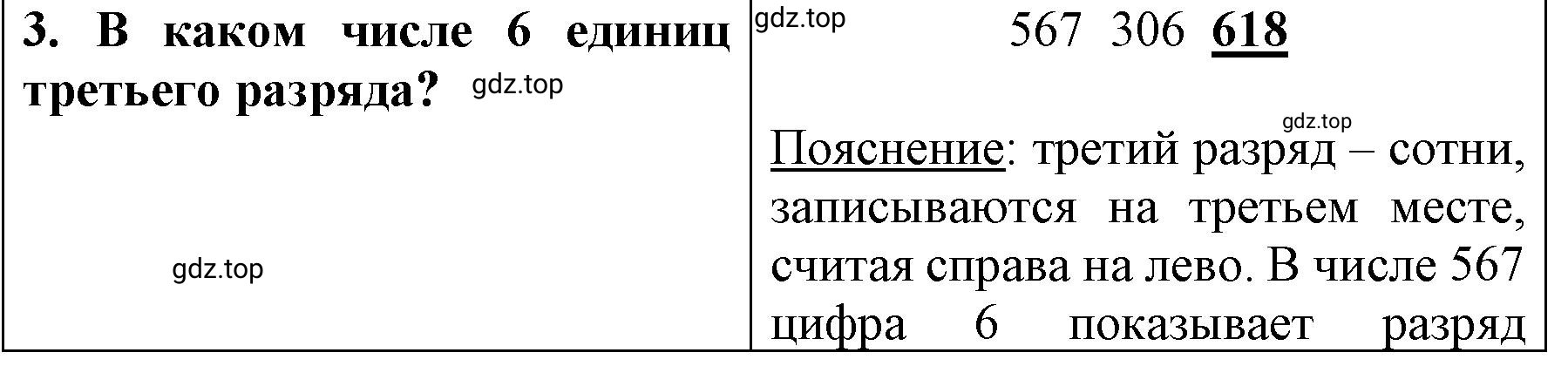 Решение номер 3 (страница 63) гдз по математике 3 класс Моро, Бантова, учебник 2 часть