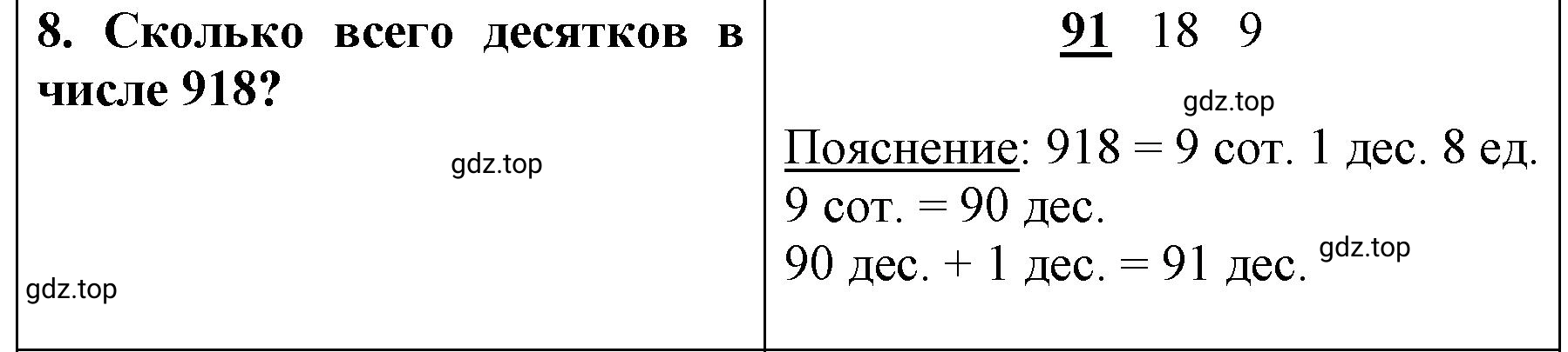 Решение номер 8 (страница 63) гдз по математике 3 класс Моро, Бантова, учебник 2 часть