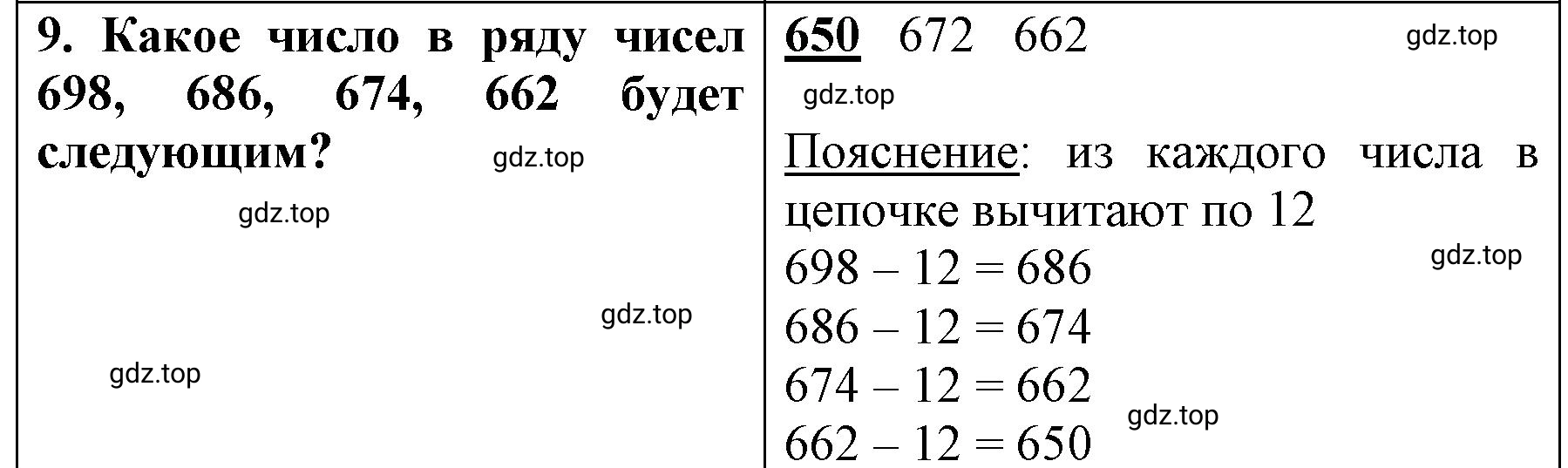 Решение номер 9 (страница 63) гдз по математике 3 класс Моро, Бантова, учебник 2 часть