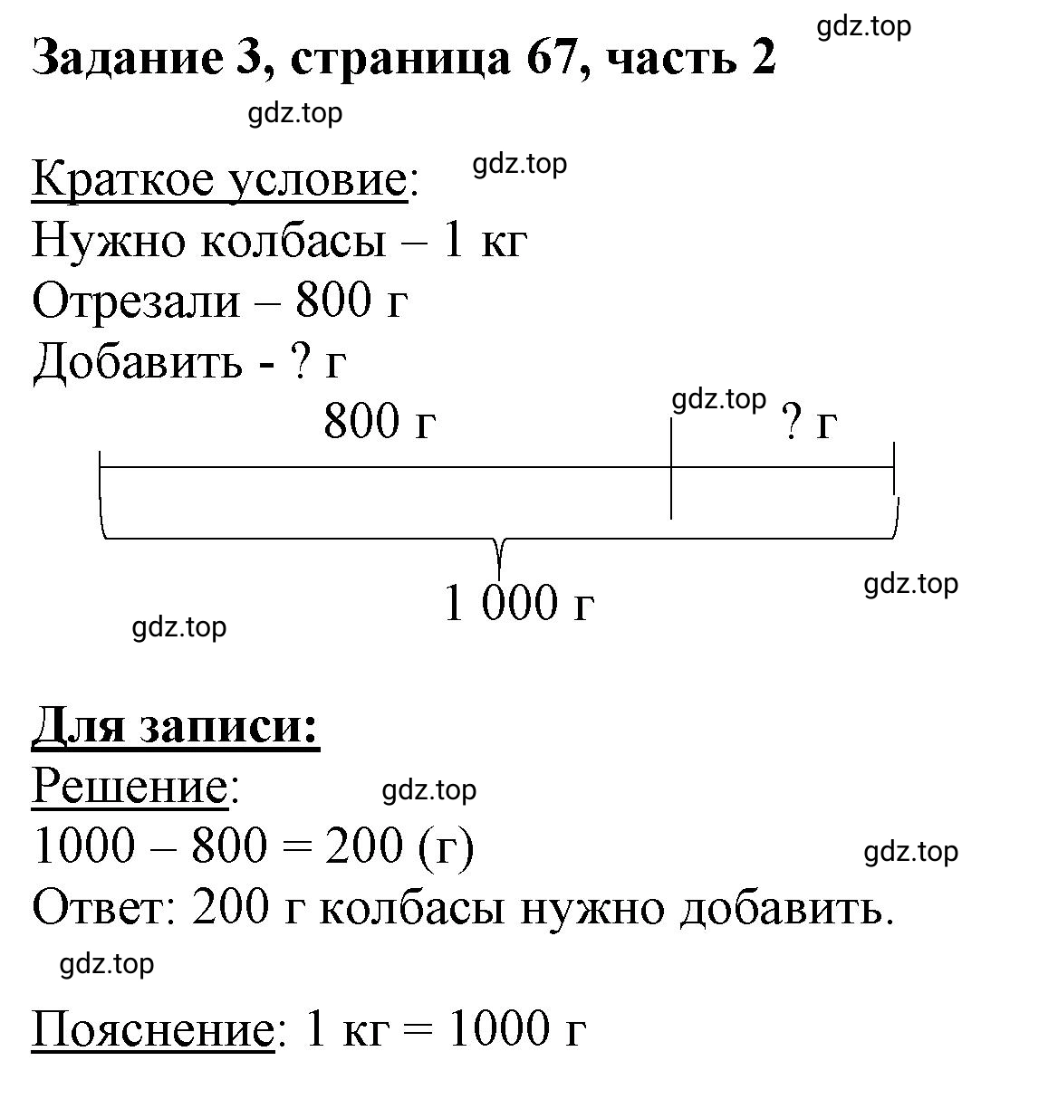 Решение номер 3 (страница 67) гдз по математике 3 класс Моро, Бантова, учебник 2 часть