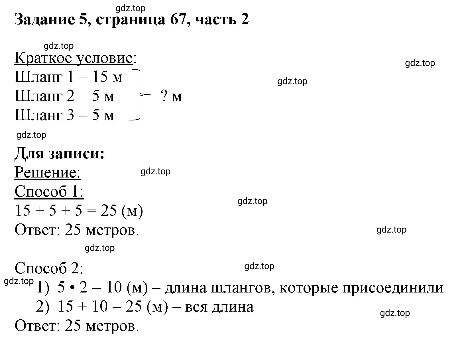 Решение номер 5 (страница 67) гдз по математике 3 класс Моро, Бантова, учебник 2 часть