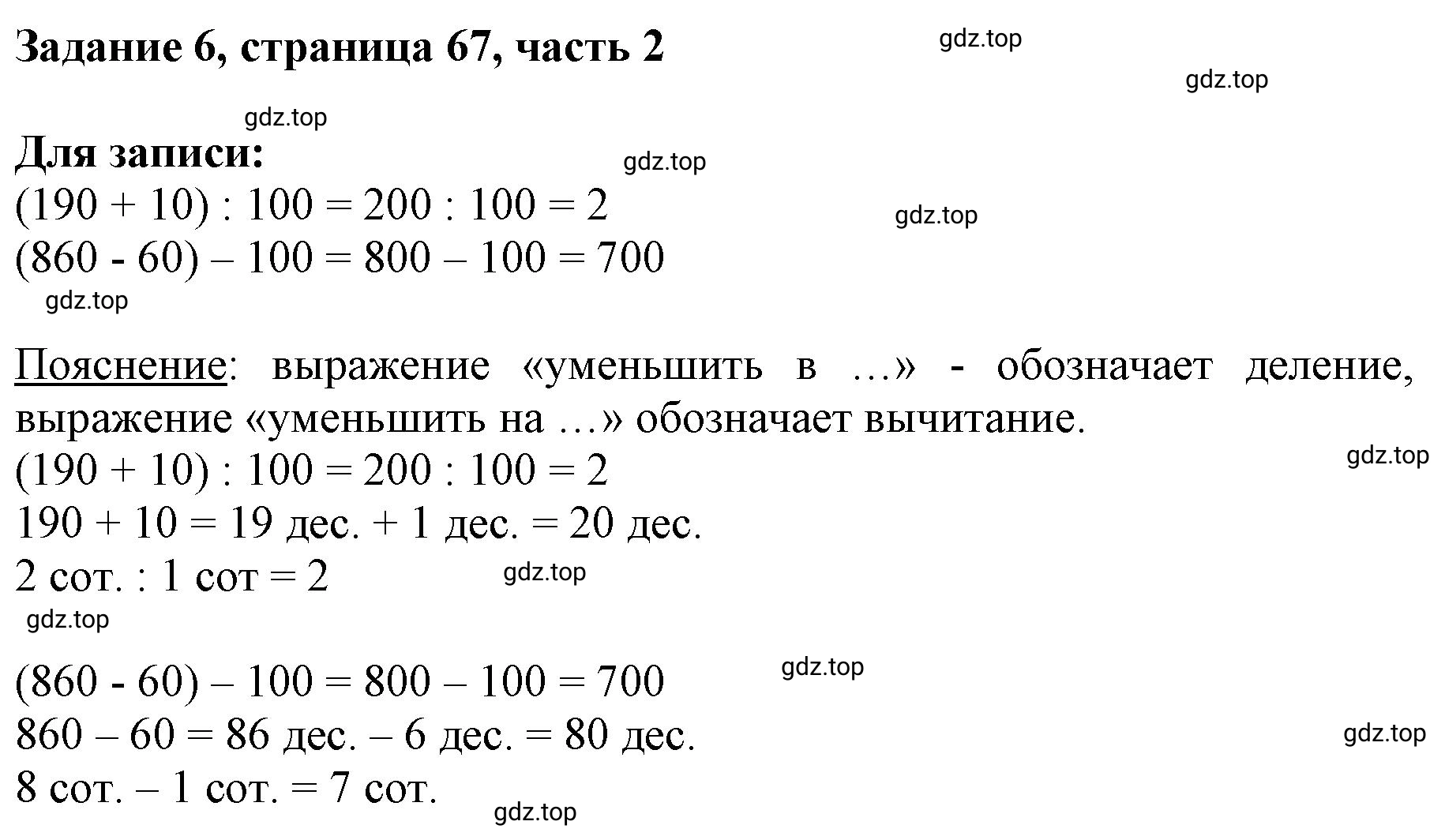 Решение номер 6 (страница 67) гдз по математике 3 класс Моро, Бантова, учебник 2 часть