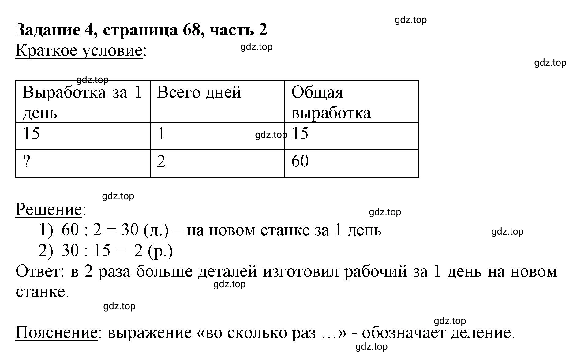 Решение номер 4 (страница 68) гдз по математике 3 класс Моро, Бантова, учебник 2 часть