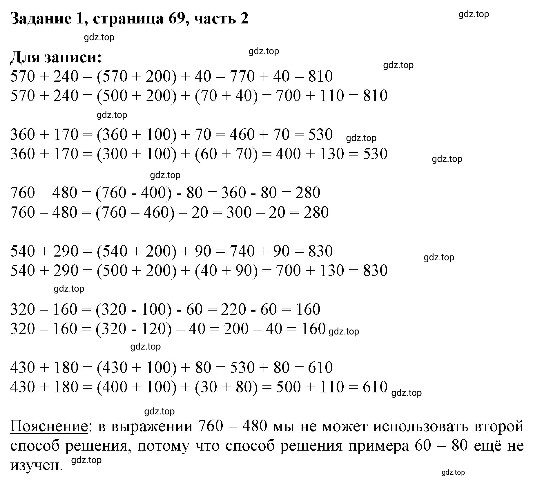 Решение номер 1 (страница 69) гдз по математике 3 класс Моро, Бантова, учебник 2 часть