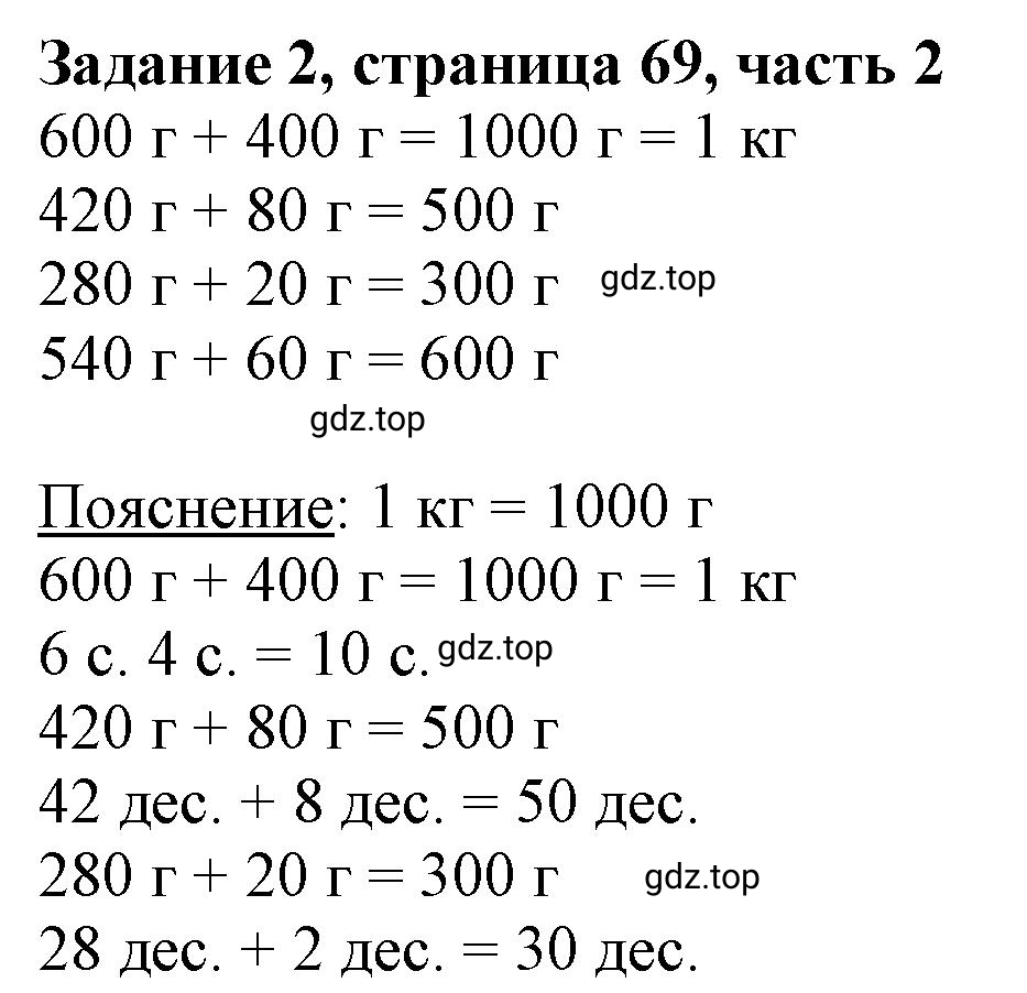 Решение номер 2 (страница 69) гдз по математике 3 класс Моро, Бантова, учебник 2 часть