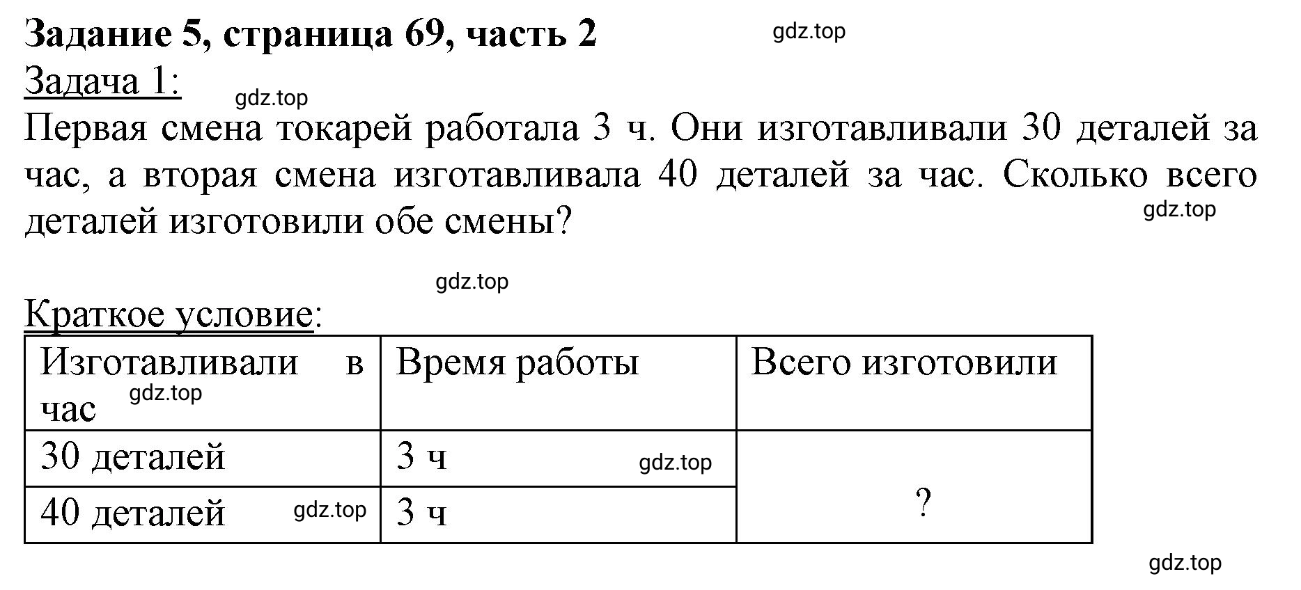 Решение номер 5 (страница 69) гдз по математике 3 класс Моро, Бантова, учебник 2 часть